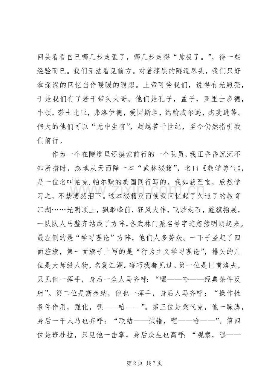 《教学勇气》读后感：过一种有勇气的生活 .docx_第2页