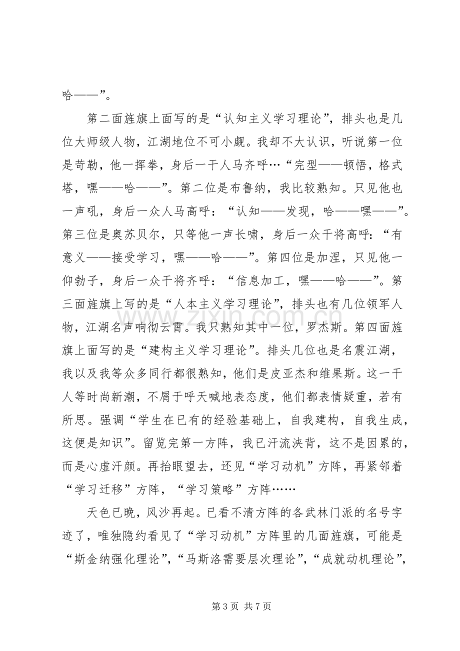 《教学勇气》读后感：过一种有勇气的生活 .docx_第3页