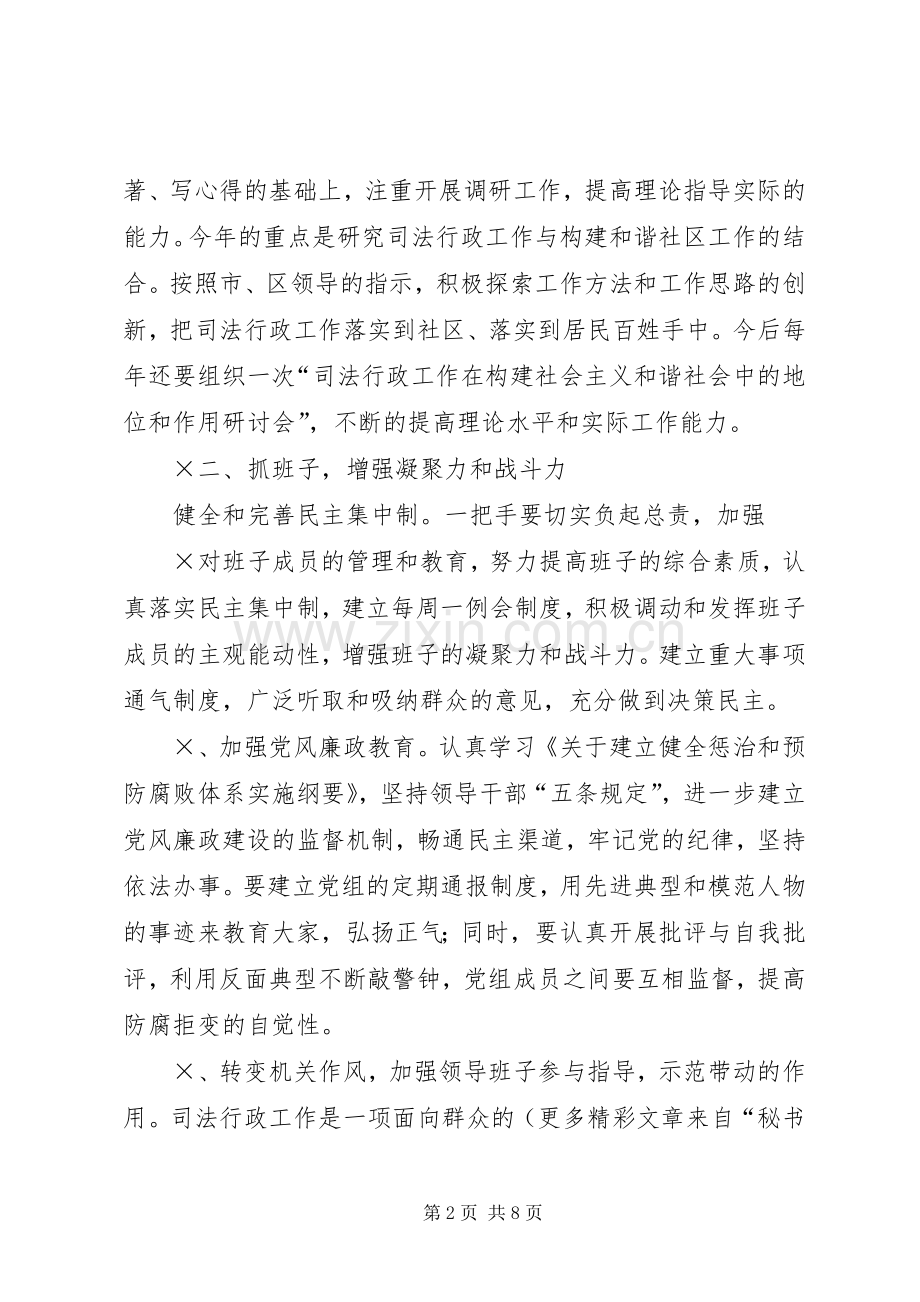 政法部门解放思想大讨论整改实施方案.docx_第2页