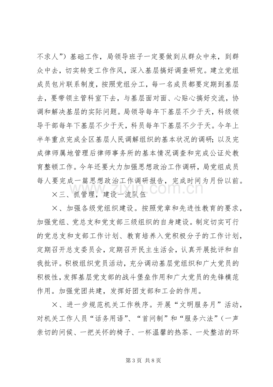 政法部门解放思想大讨论整改实施方案.docx_第3页