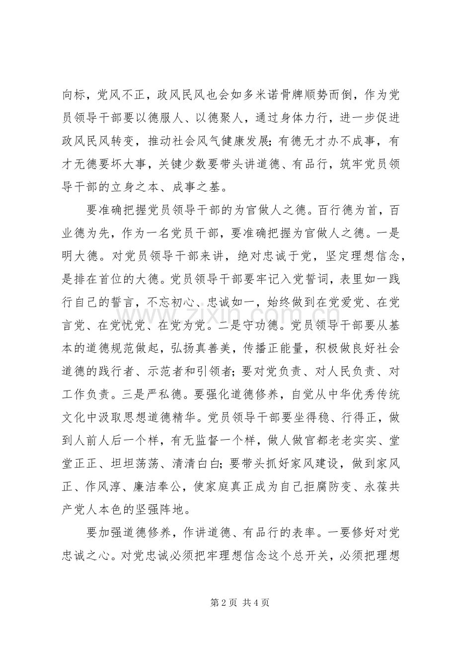 区委常委会“两学一做”学习教育专题讨论会发言.docx_第2页