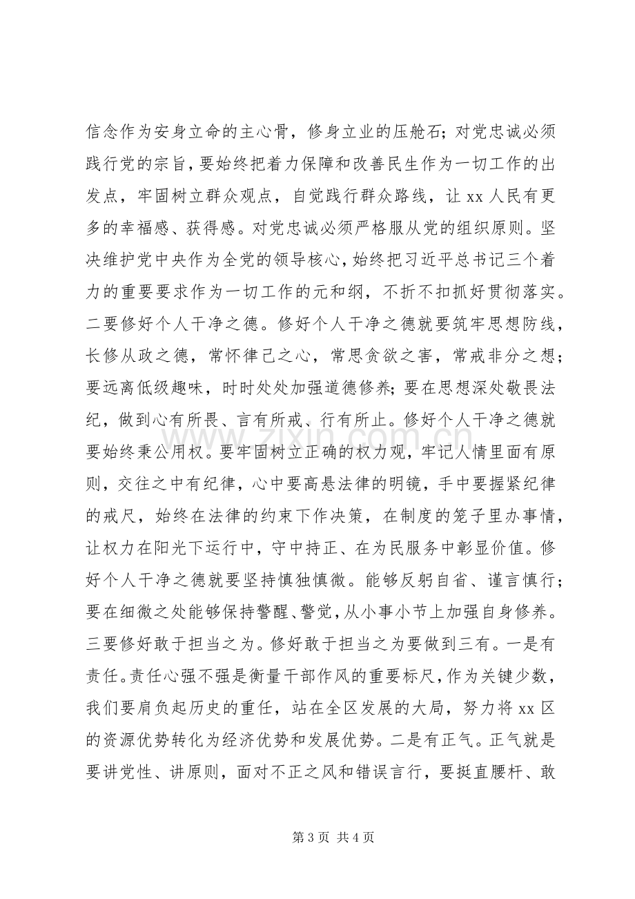 区委常委会“两学一做”学习教育专题讨论会发言.docx_第3页