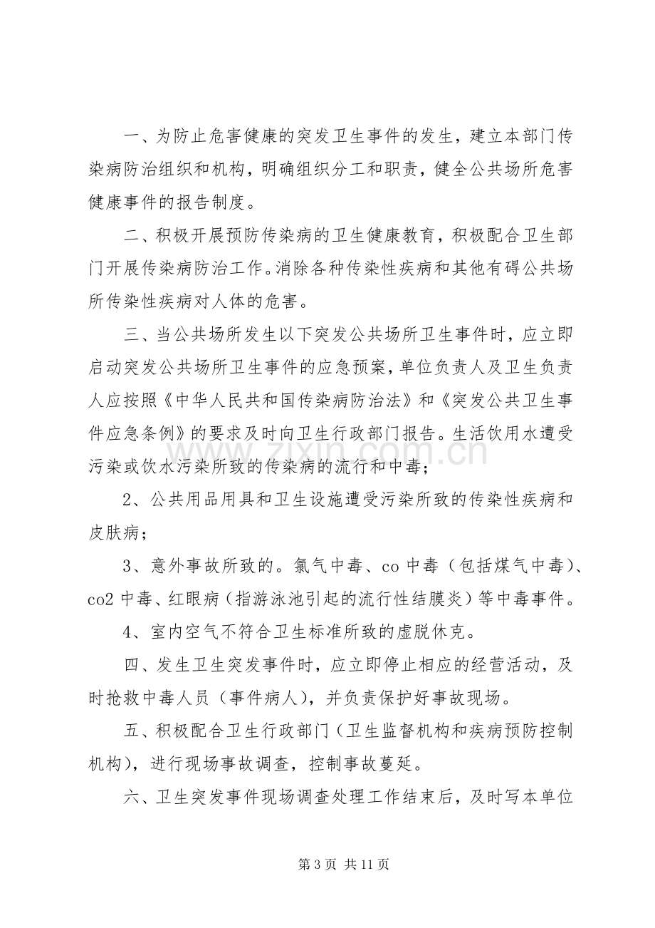 预防控制传染病传播应急处置预案及健康危害事故应急处置预案、设施设备维护保养制度.docx_第3页