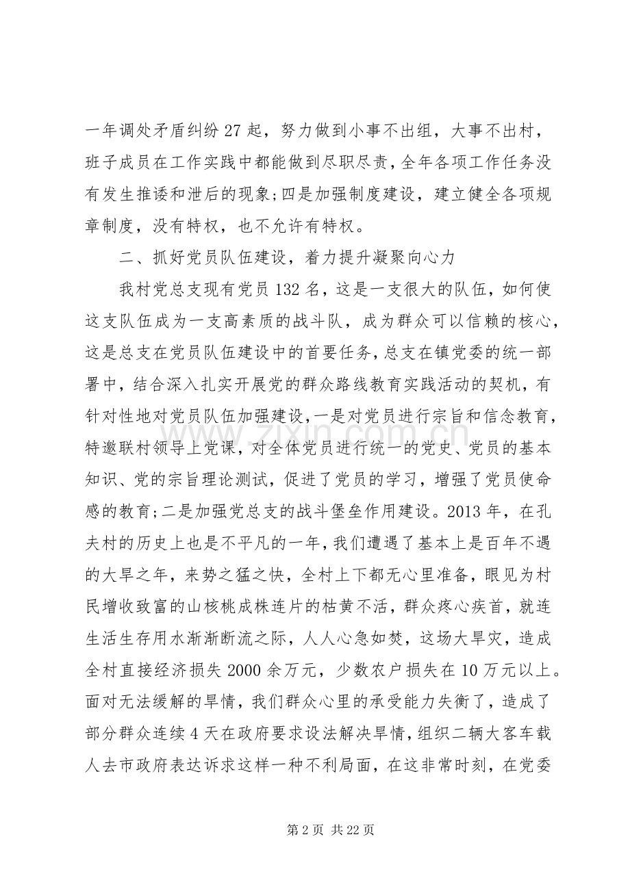 党总支在镇表彰会上的发言稿.docx_第2页