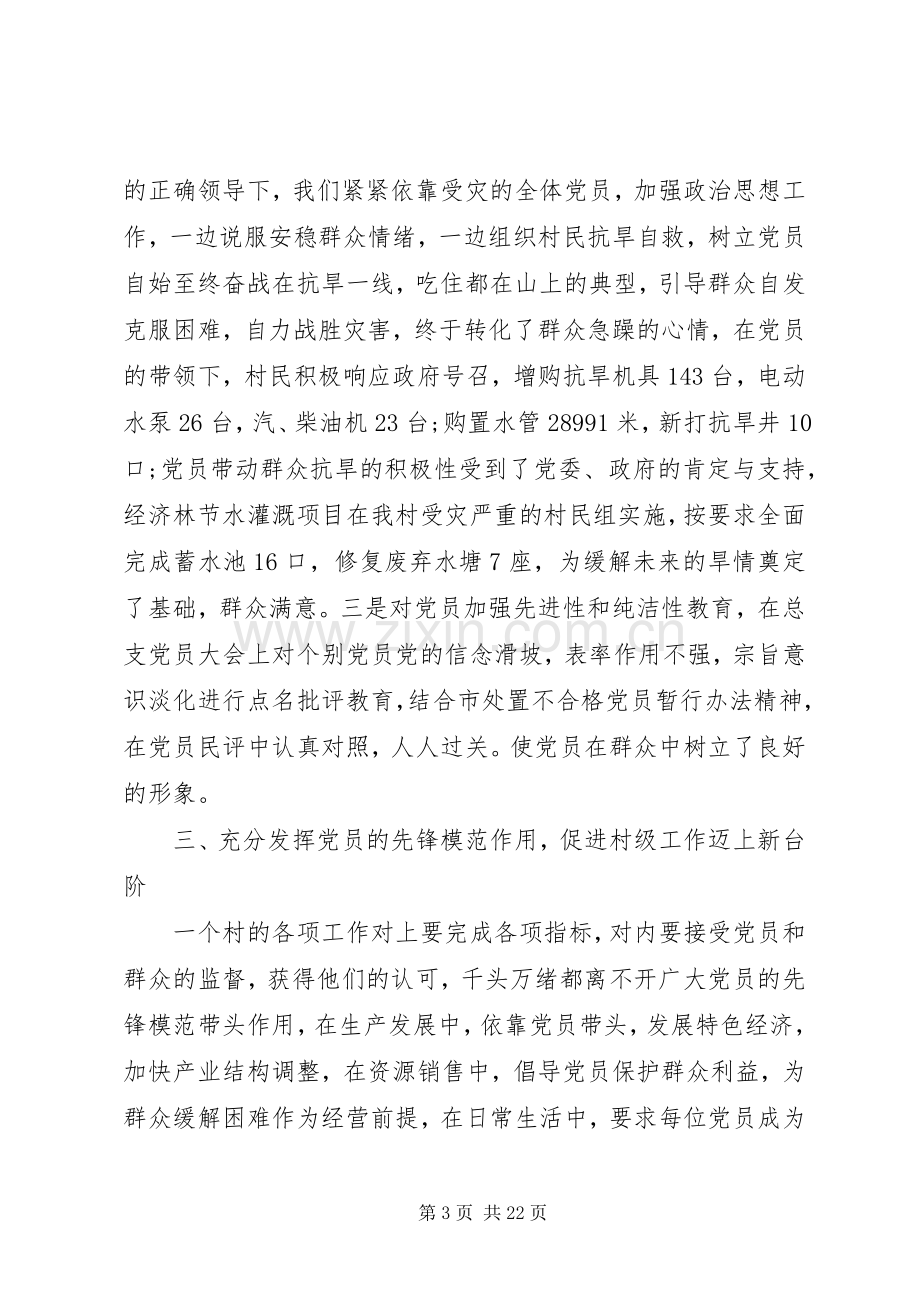 党总支在镇表彰会上的发言稿.docx_第3页