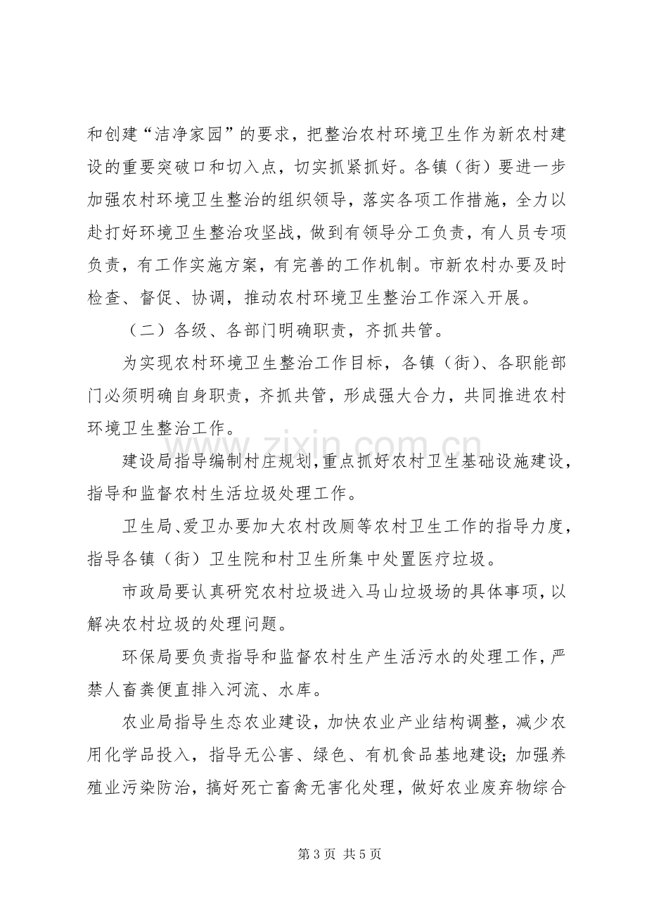 关于切实加强农村环境卫生整治工作方案 .docx_第3页