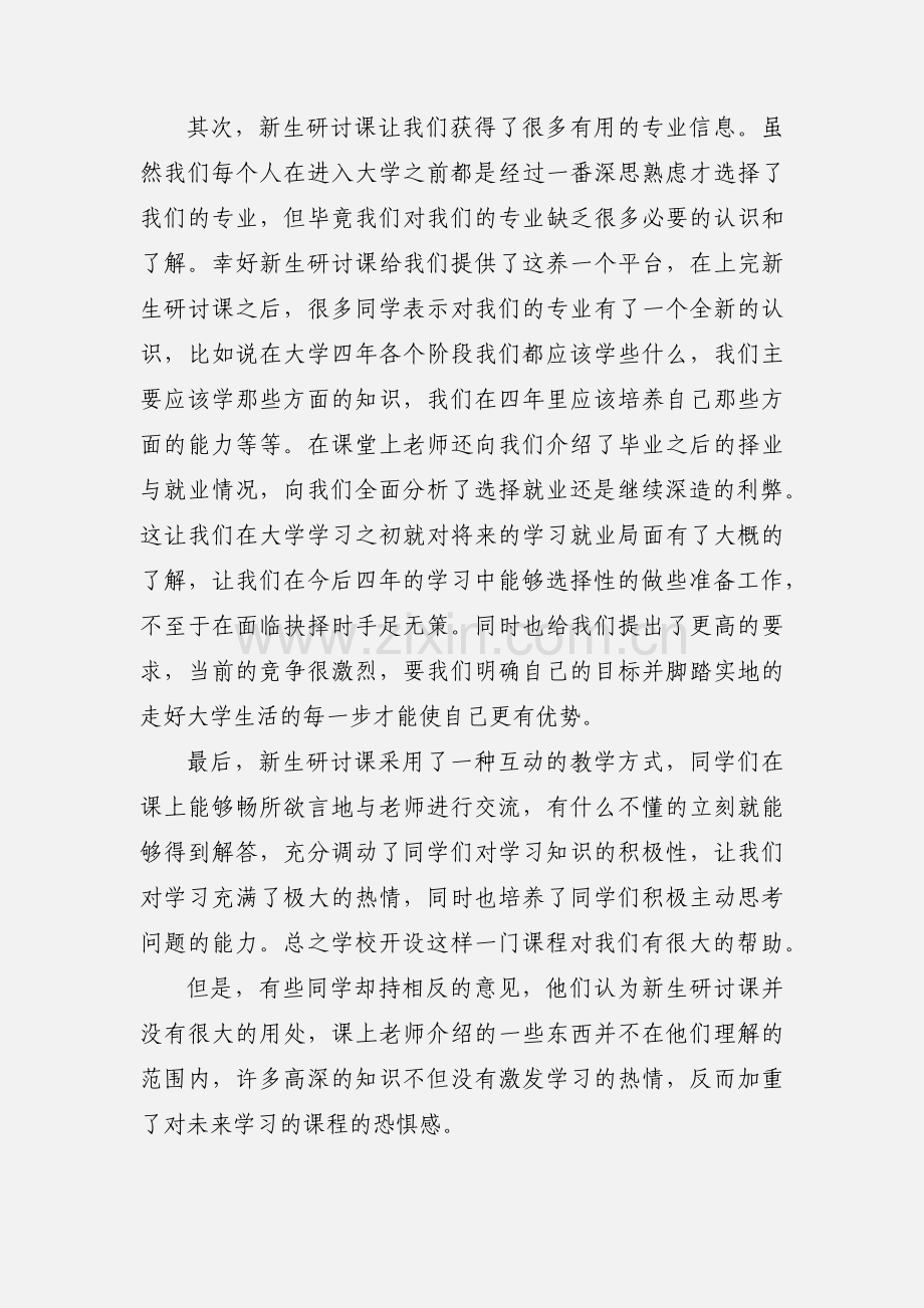 新生研讨课感想 (1).docx_第2页