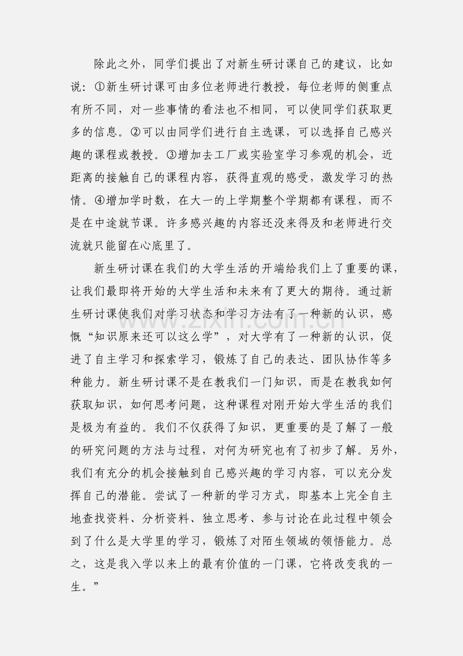 新生研讨课感想 (1).docx_第3页