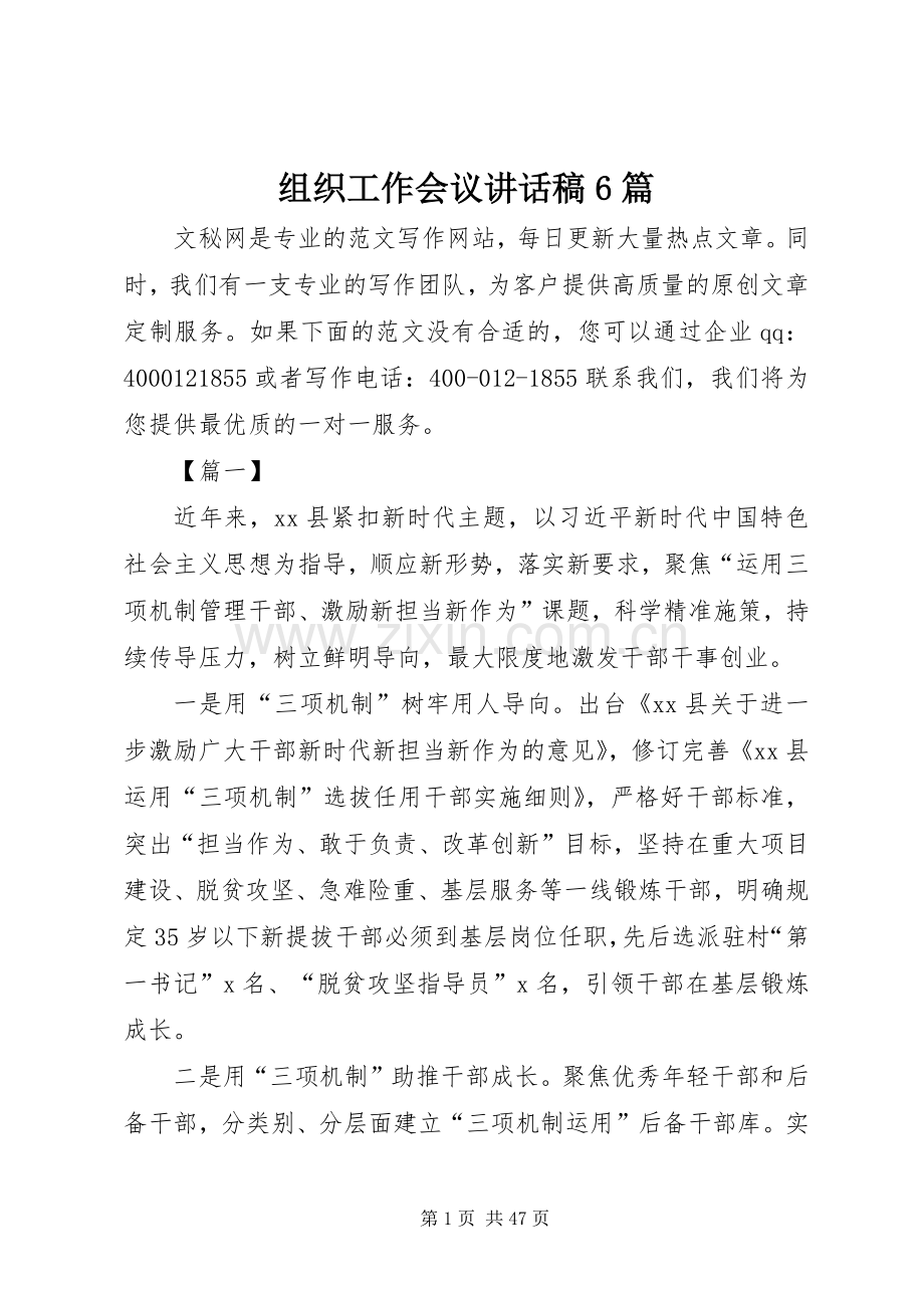 组织工作会议讲话稿6篇.docx_第1页