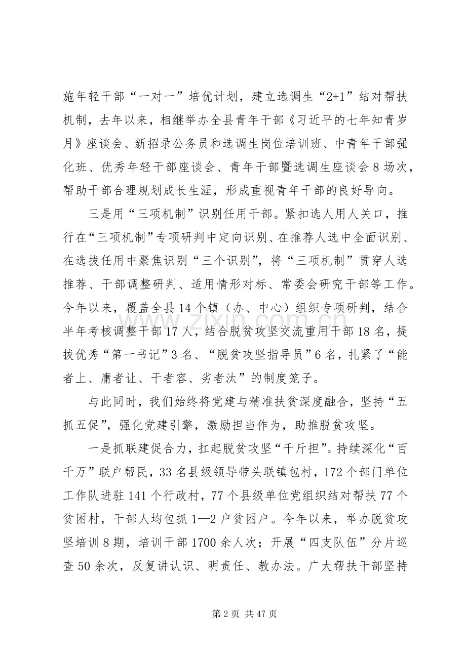 组织工作会议讲话稿6篇.docx_第2页