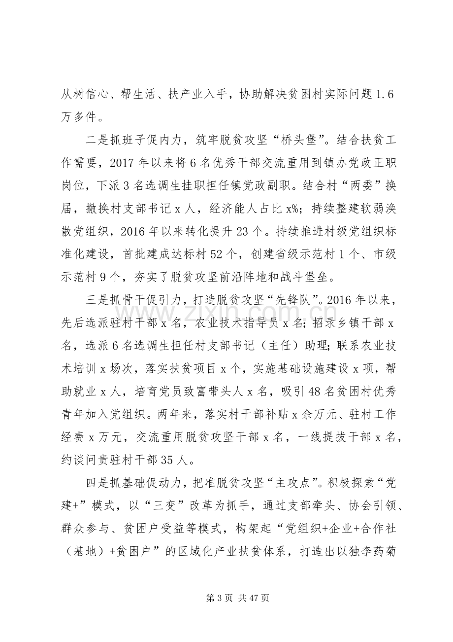 组织工作会议讲话稿6篇.docx_第3页