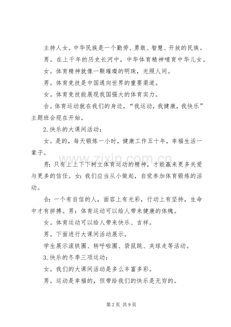 我运动我健康主题月活动实施方案.docx_第2页