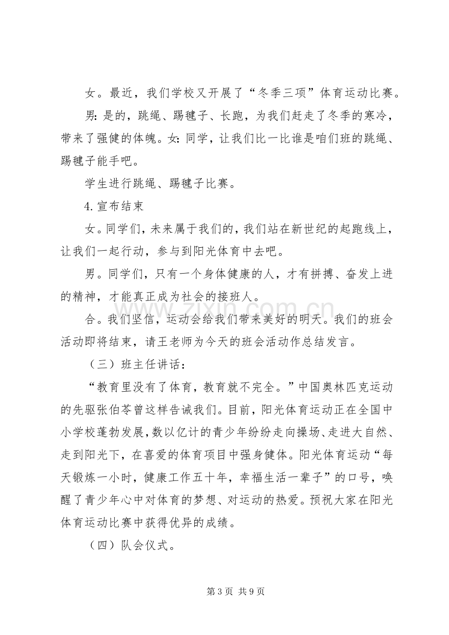 我运动我健康主题月活动实施方案.docx_第3页