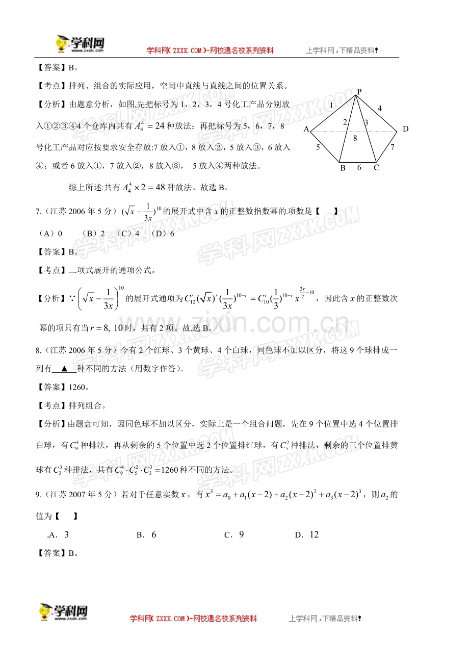 排列组合、二项式定理、算法初步.doc_第3页