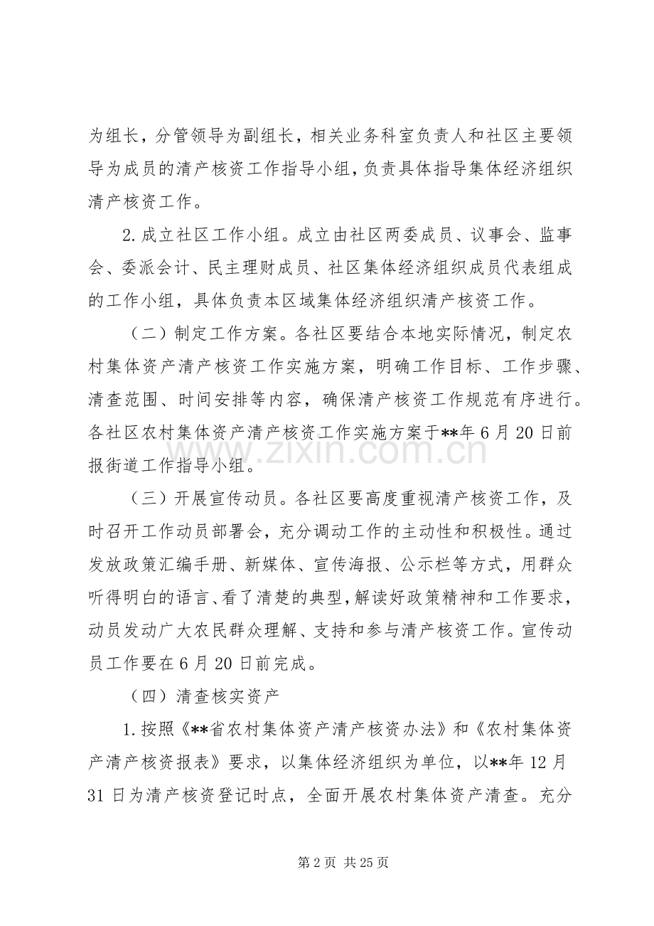 农村集体资产清产核资工作方案（三篇）.docx_第2页