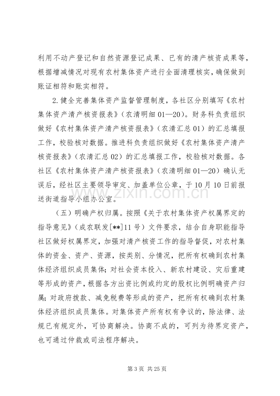 农村集体资产清产核资工作方案（三篇）.docx_第3页