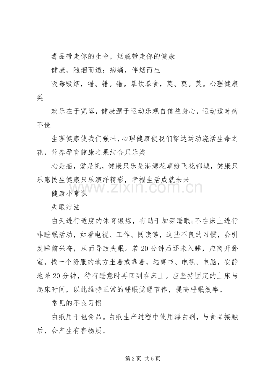 健康知识宣传标语.docx_第2页