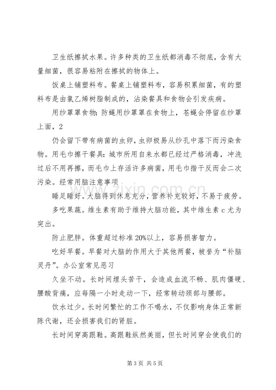 健康知识宣传标语.docx_第3页