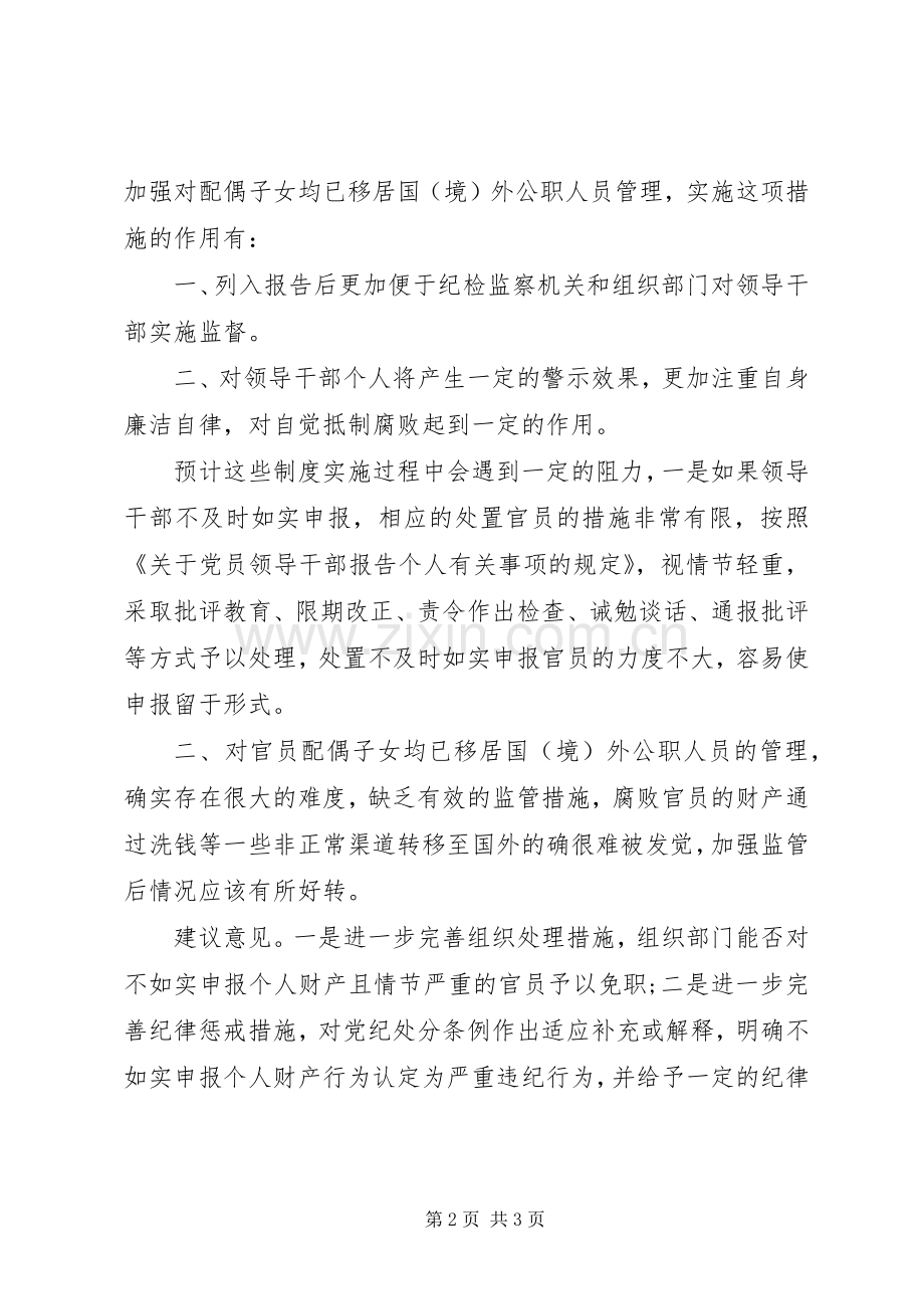 十七届四中全会精神心得讨论发言.docx_第2页