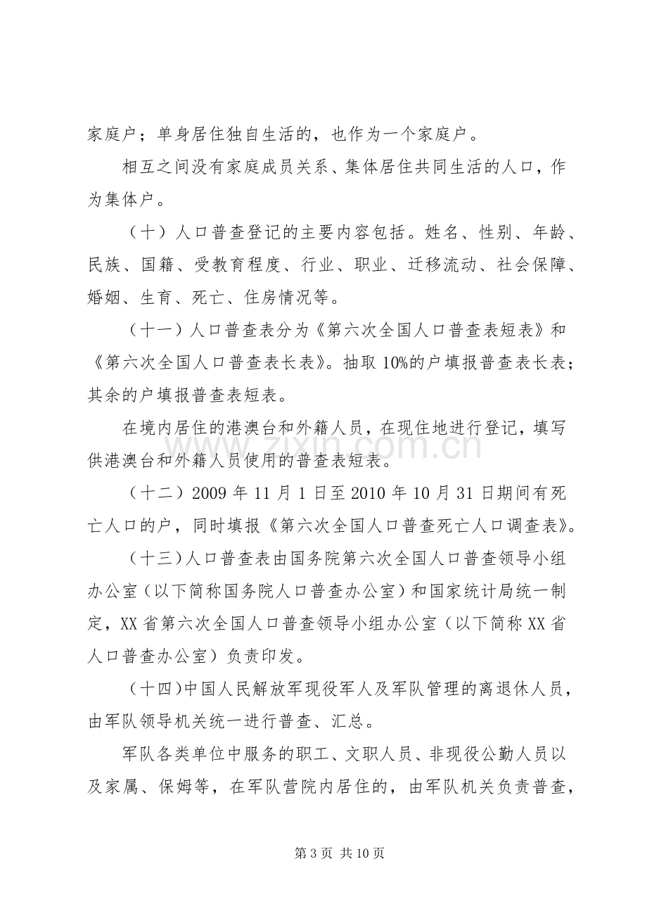 市第六次全国人口普查工作方案.docx_第3页