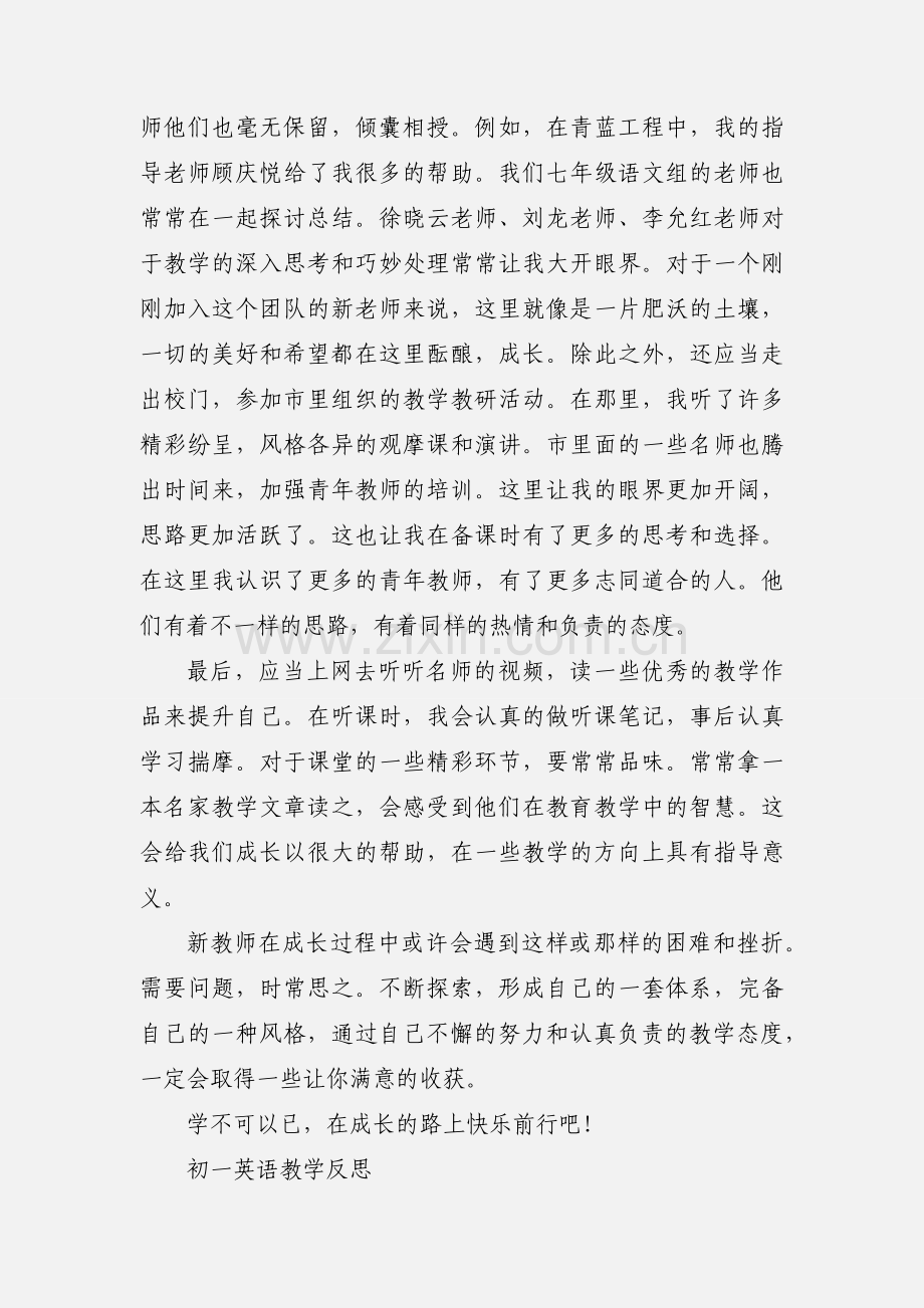 初一教育教学反思.docx_第2页