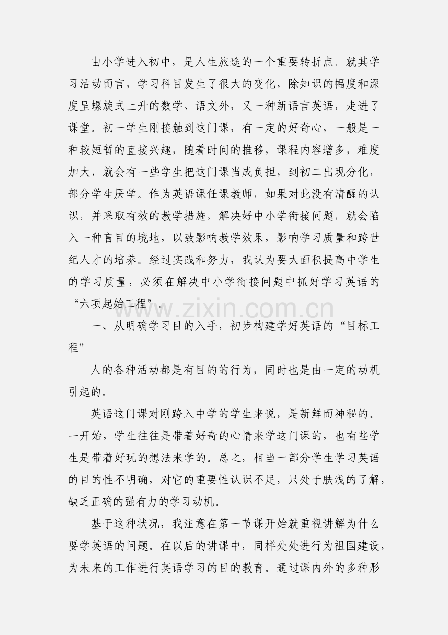 初一教育教学反思.docx_第3页