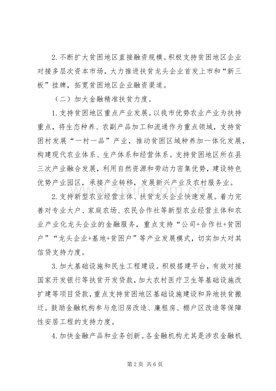 推进金融扶贫工程方案范文.docx_第2页