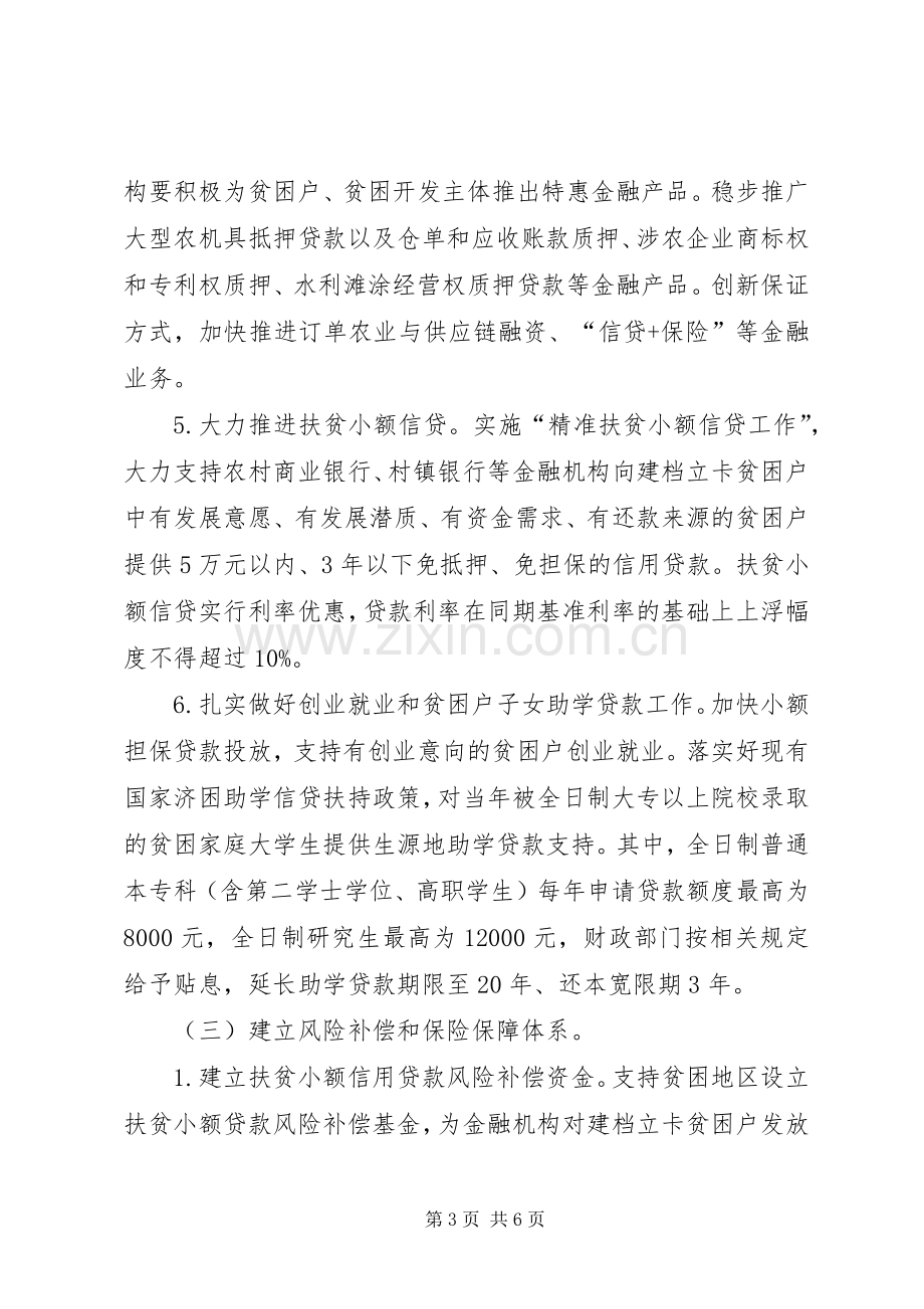 推进金融扶贫工程方案范文.docx_第3页