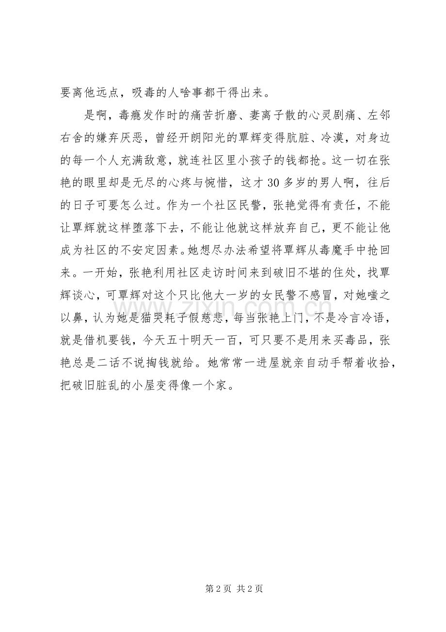 警员禁毒演讲稿：爱洒社区的“禁毒妈妈”.docx_第2页