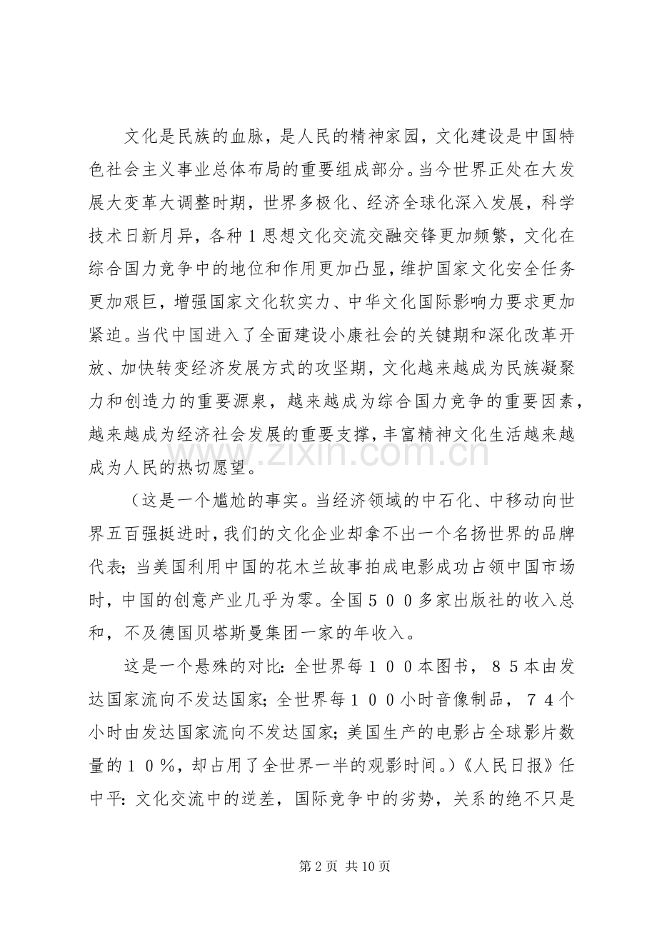 王樟松局长在传达贯彻党的十七届六中全会精神会议上的讲话.docx_第2页