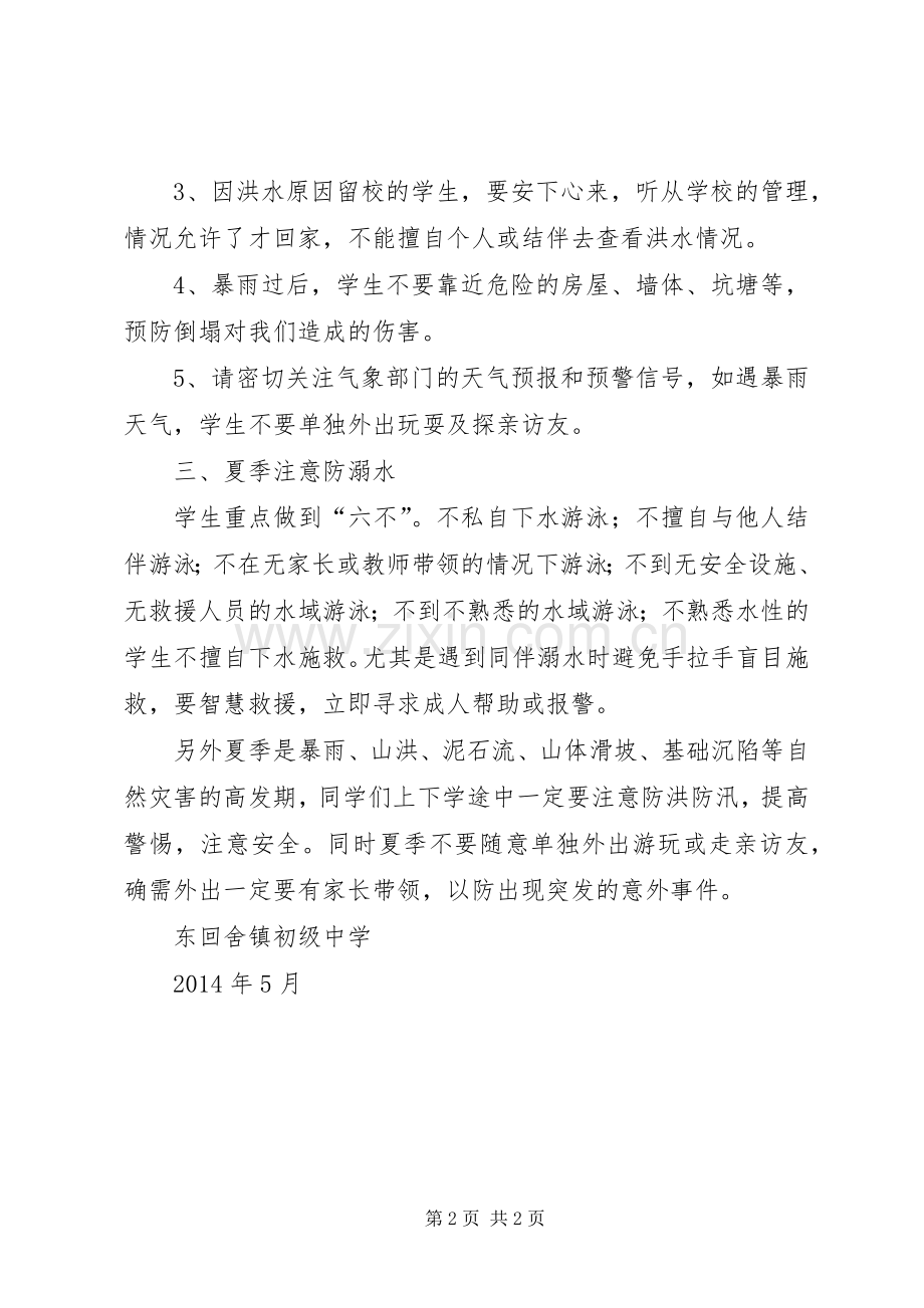 宝珠小学关于切实做好防汛工作和防溺水安全教育活动实施方案 .docx_第2页