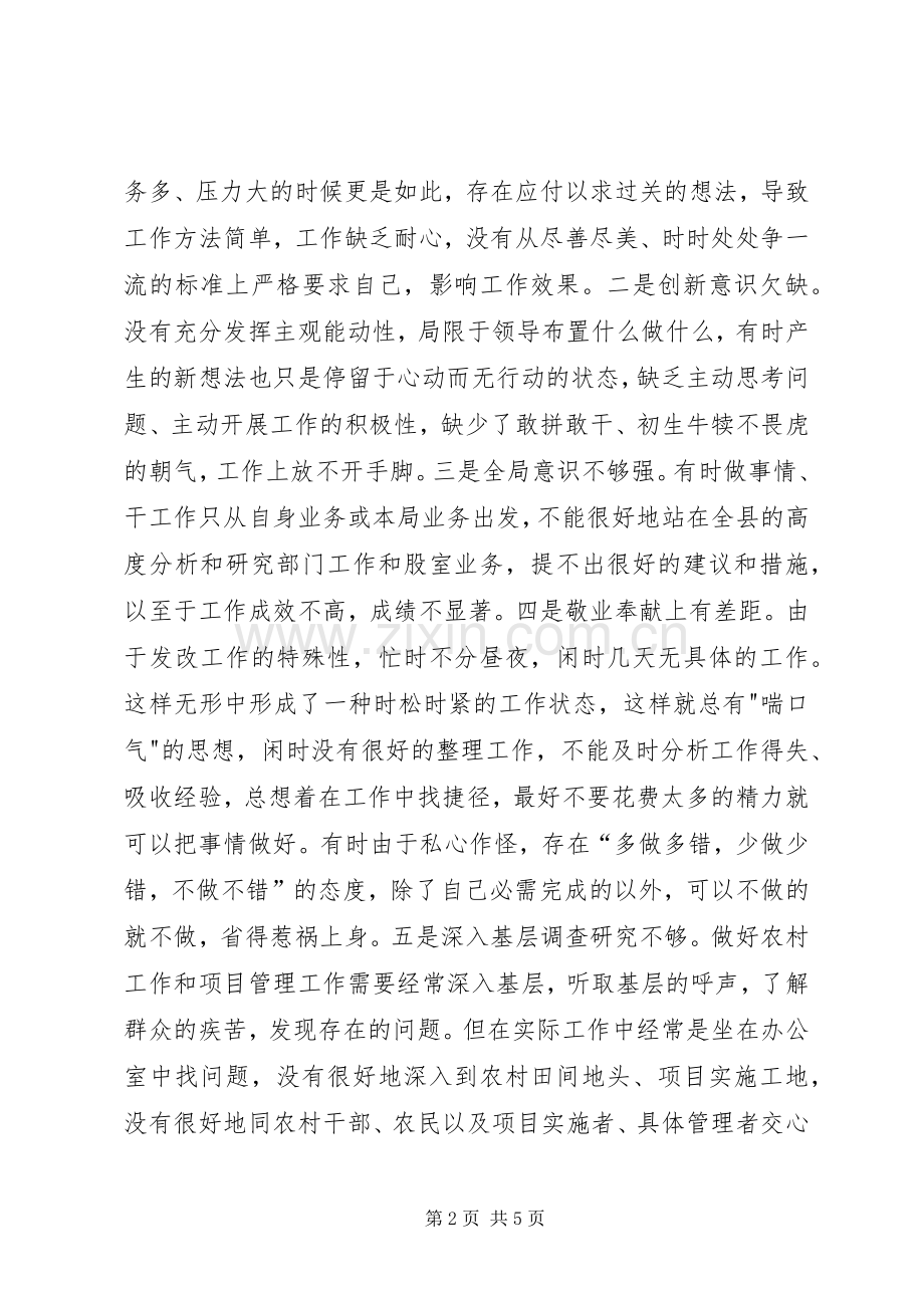 效能建设活动个人整改实施方案.docx_第2页