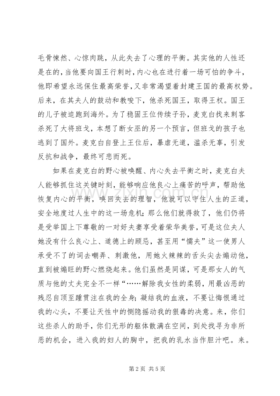 麦克白读后感20XX年字 (3).docx_第2页