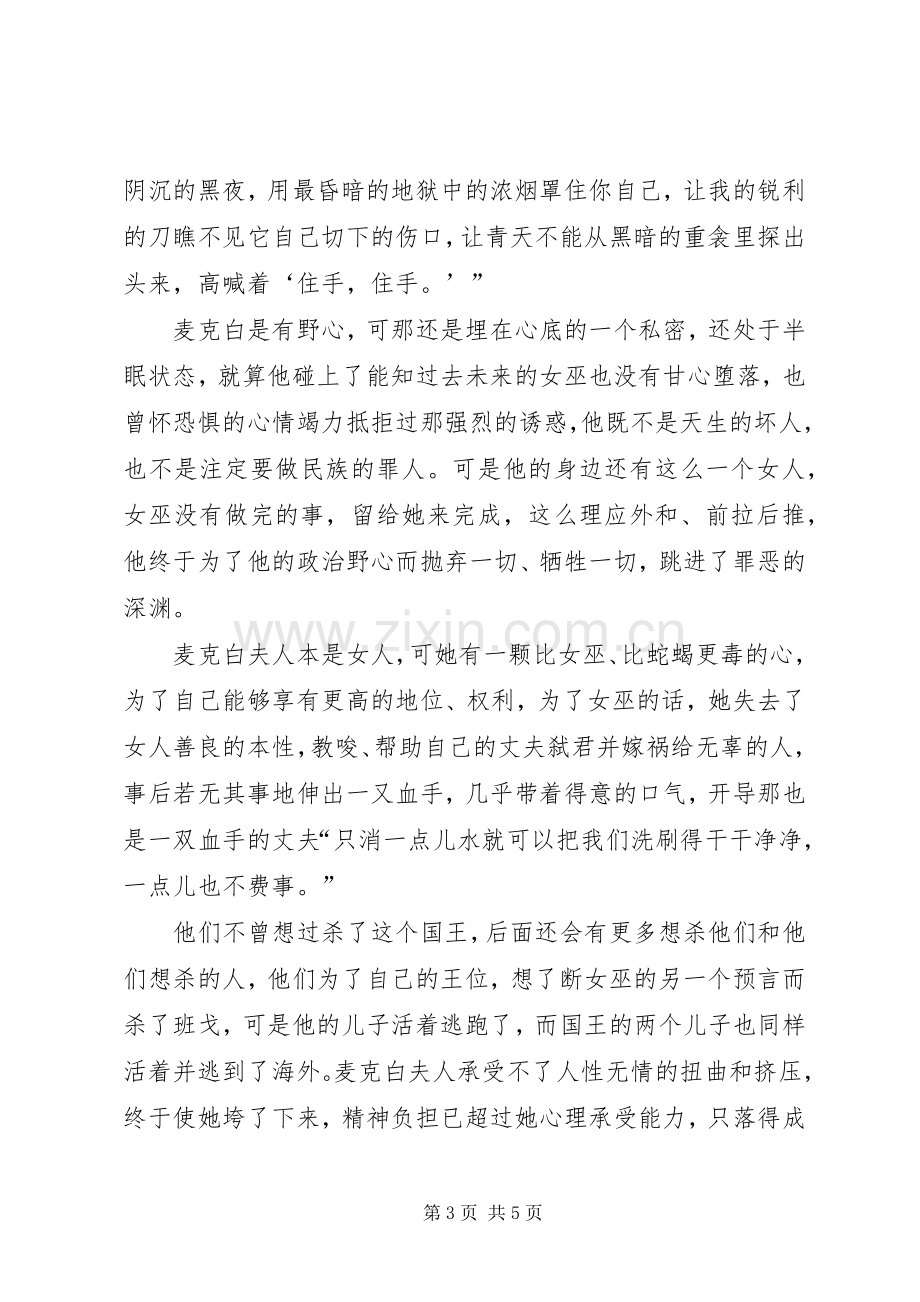 麦克白读后感20XX年字 (3).docx_第3页