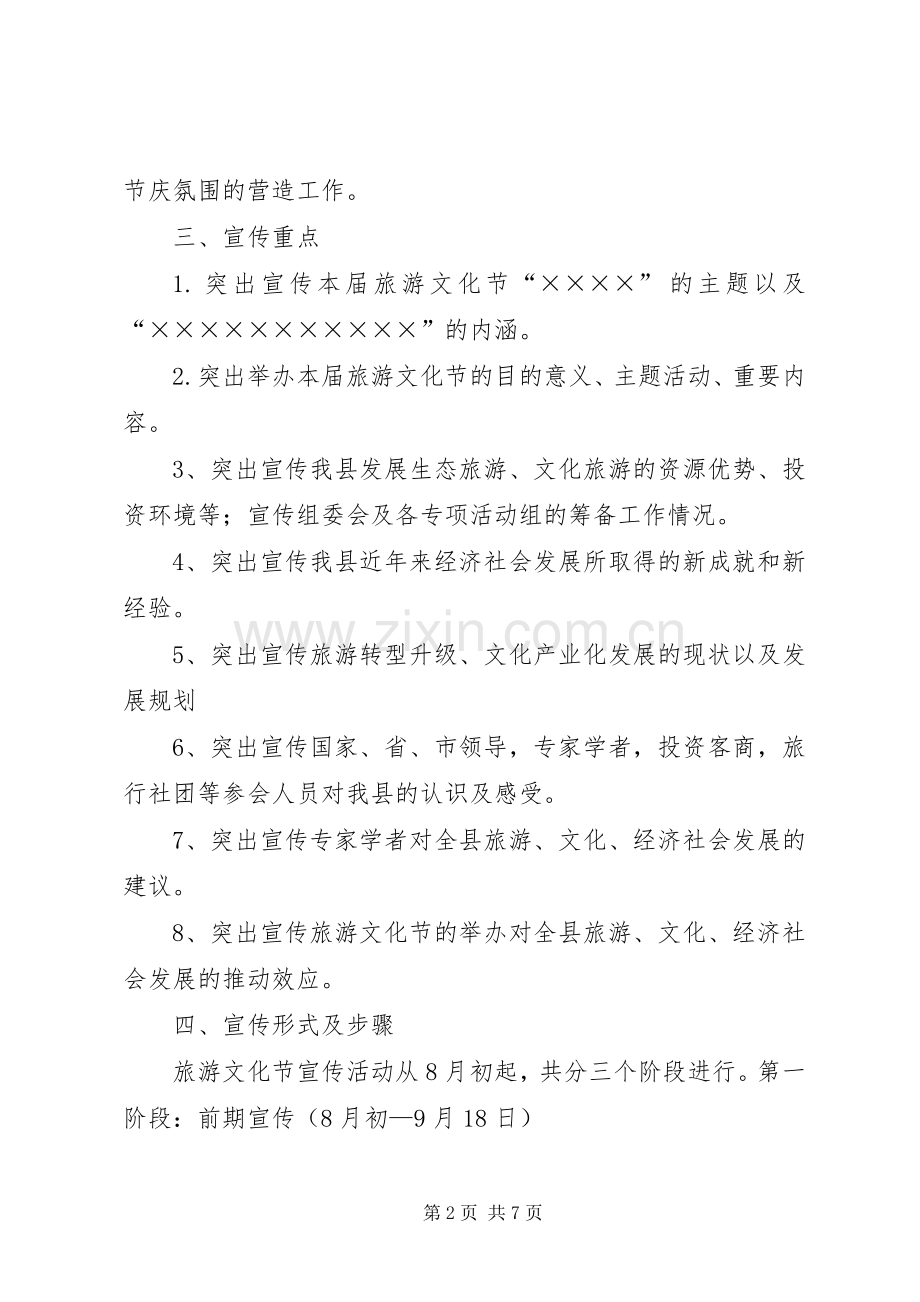 旅游文化节宣传活动工作实施方案.docx_第2页