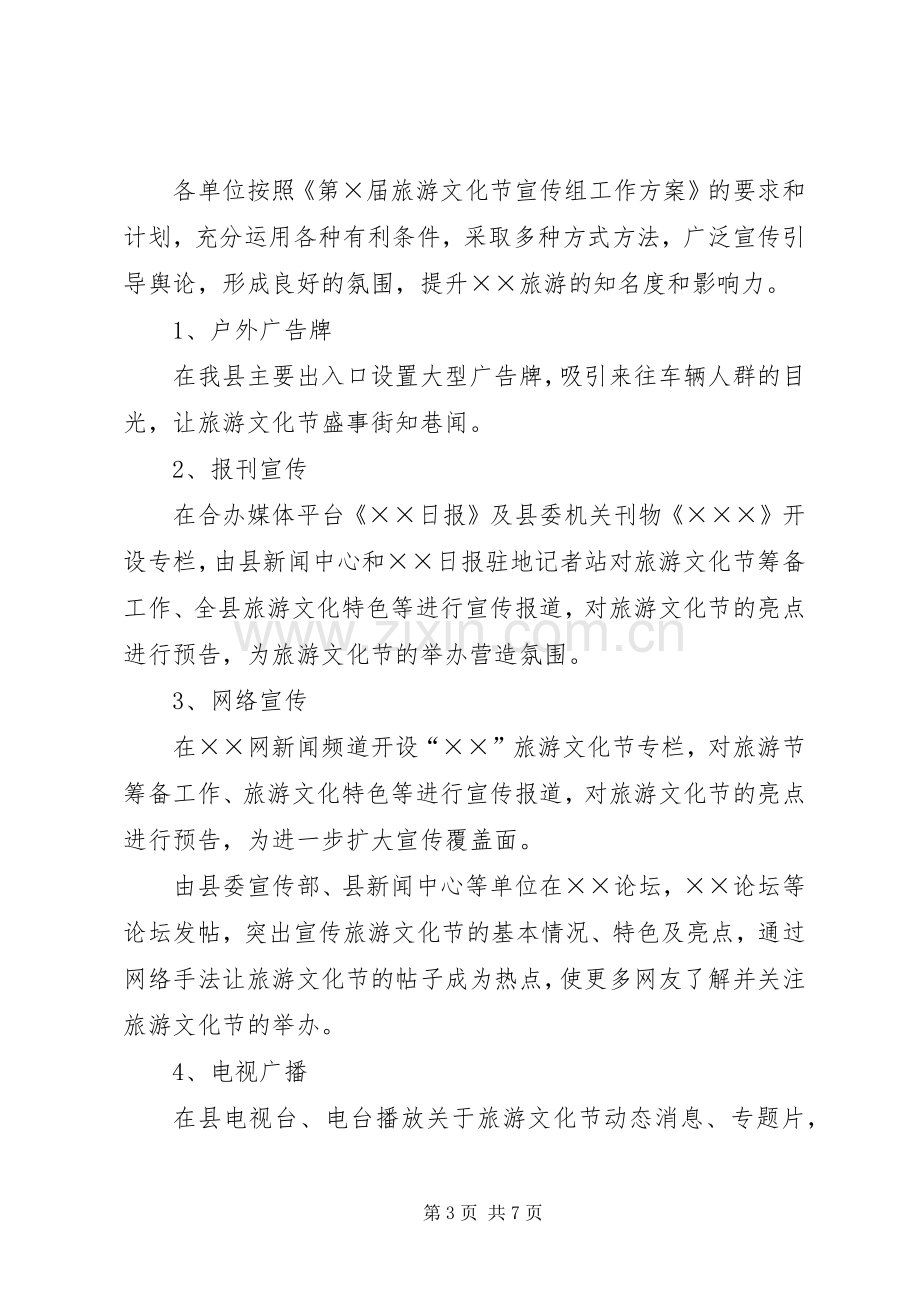 旅游文化节宣传活动工作实施方案.docx_第3页