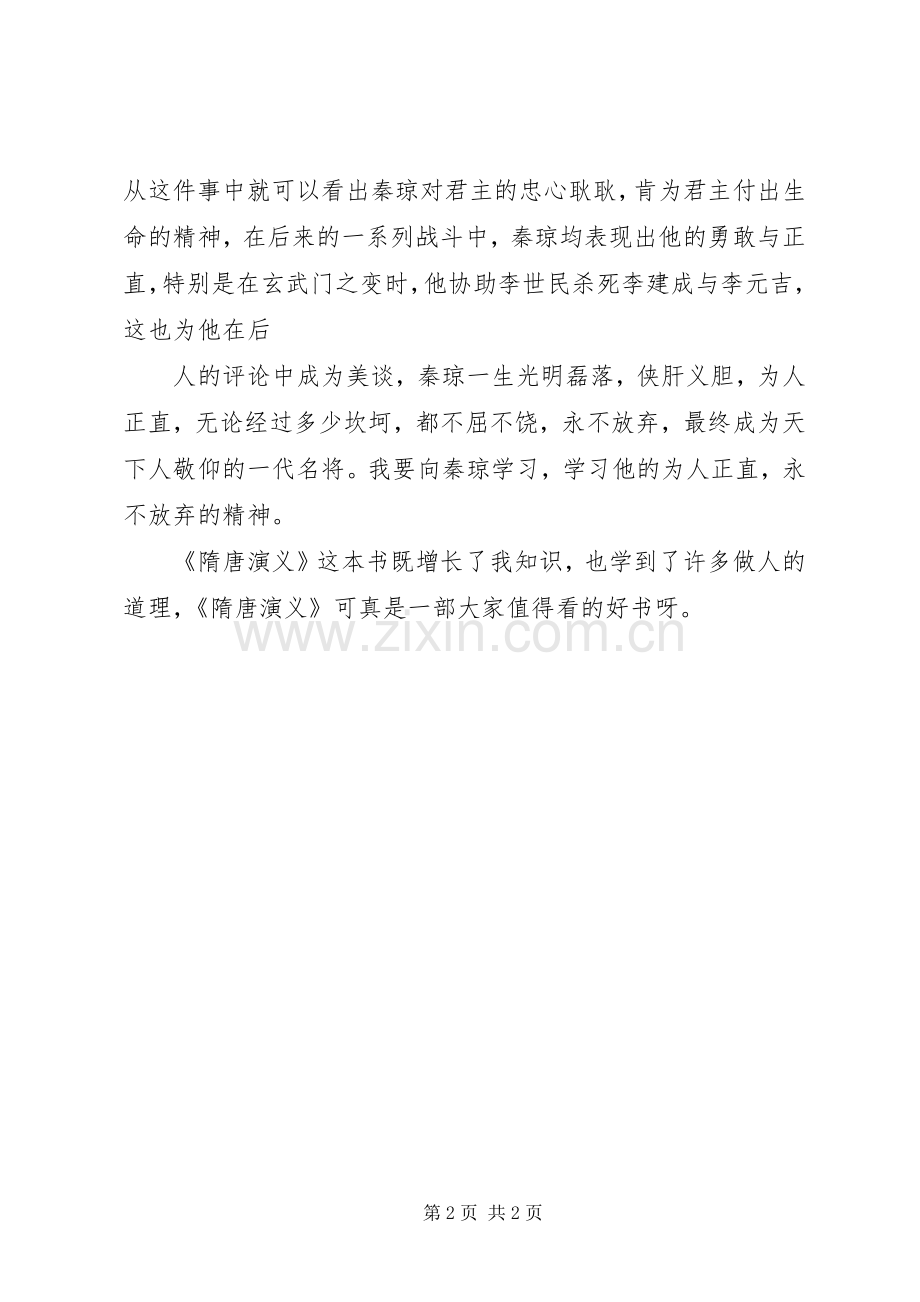 《西汉演义》之读后感 .docx_第2页