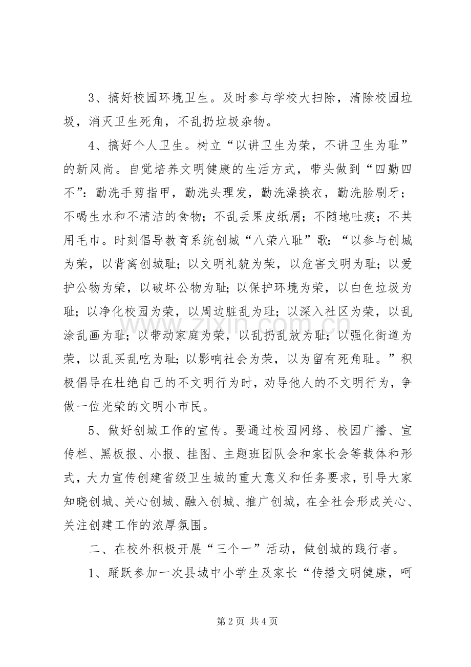 共创卫生城行动的倡议书.docx_第2页