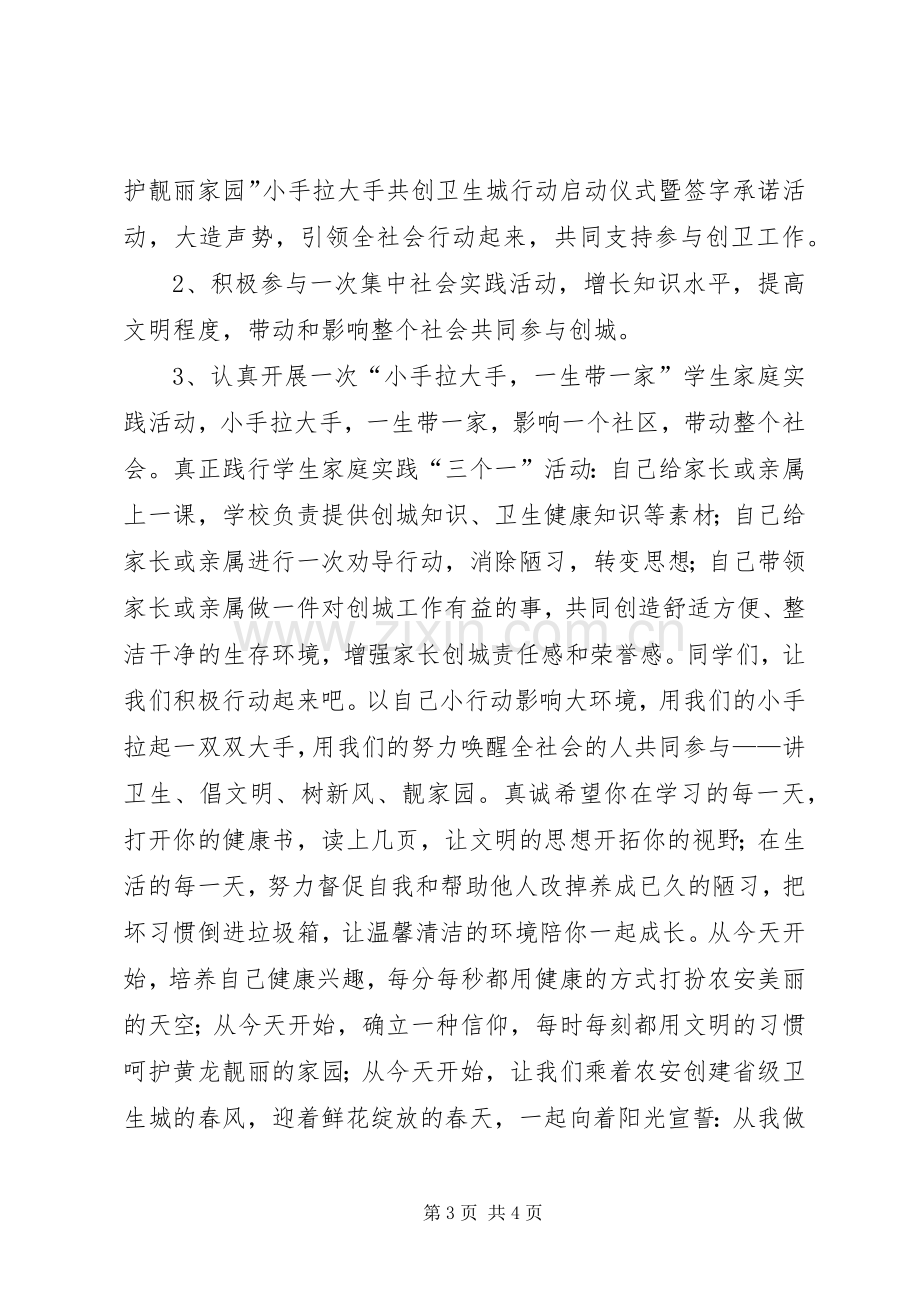 共创卫生城行动的倡议书.docx_第3页