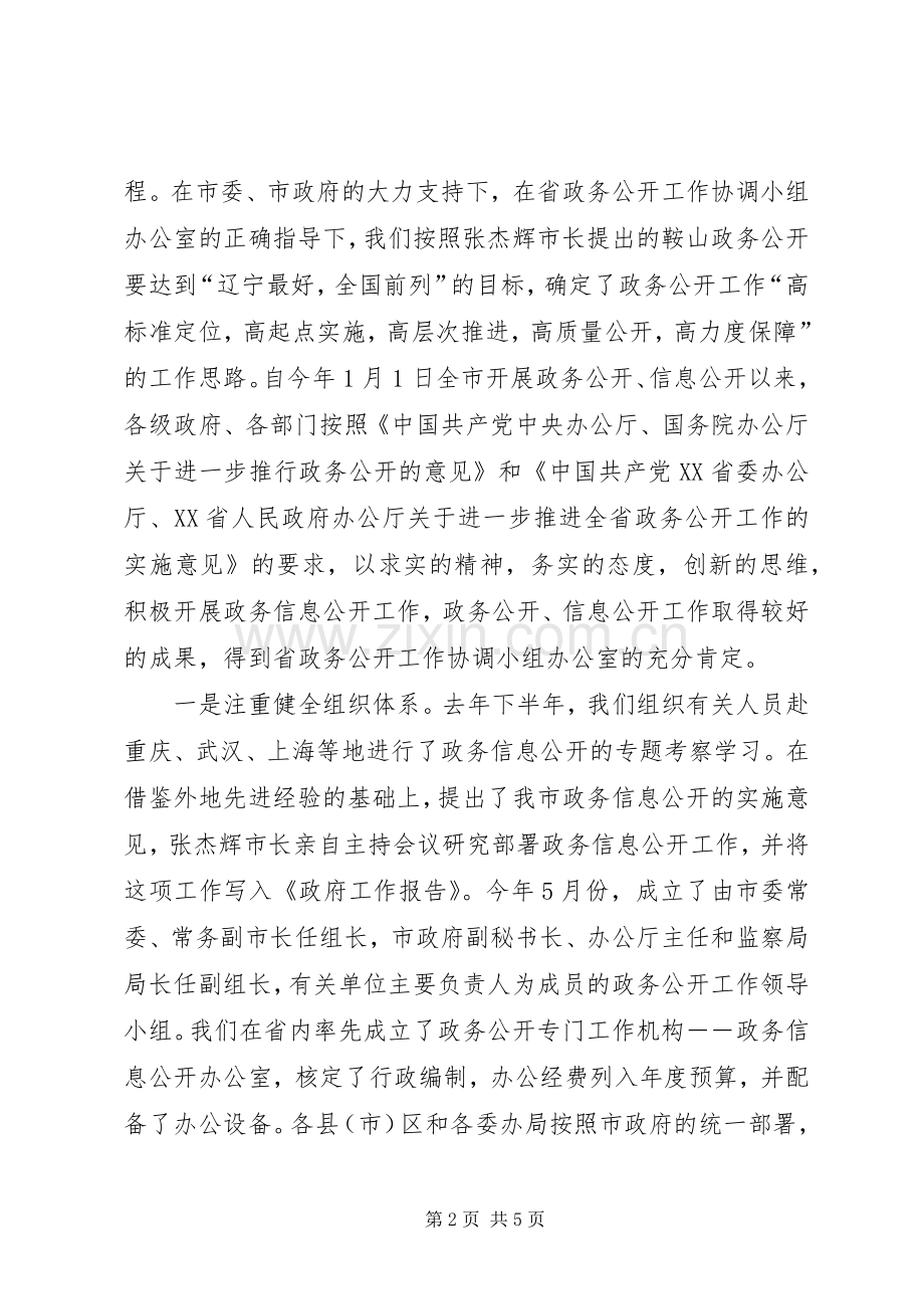 在全市政务公开工作培训会上的讲话.docx_第2页