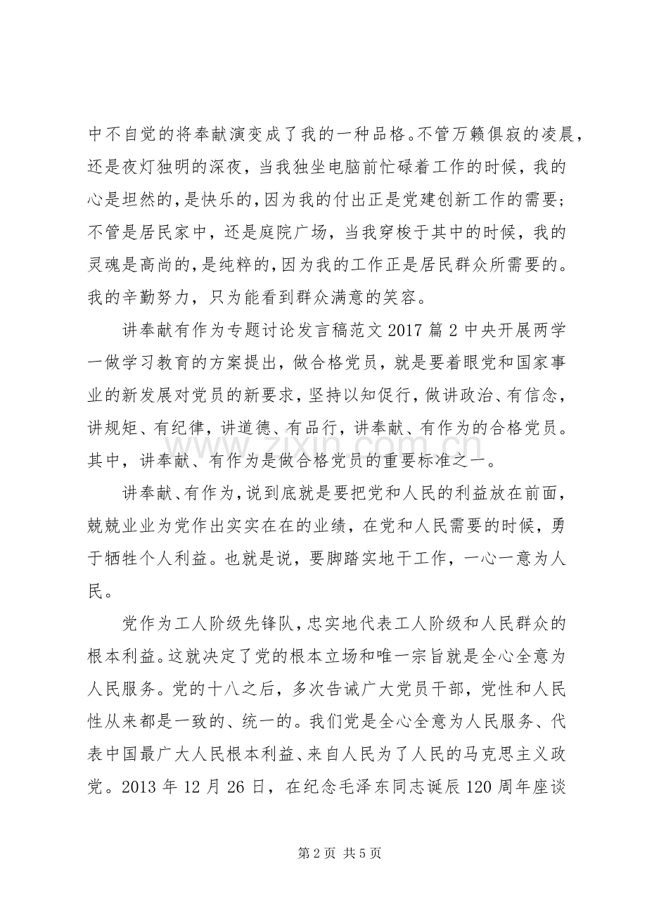 讲奉献有作为专题讨论发言稿范文20XX年.docx_第2页