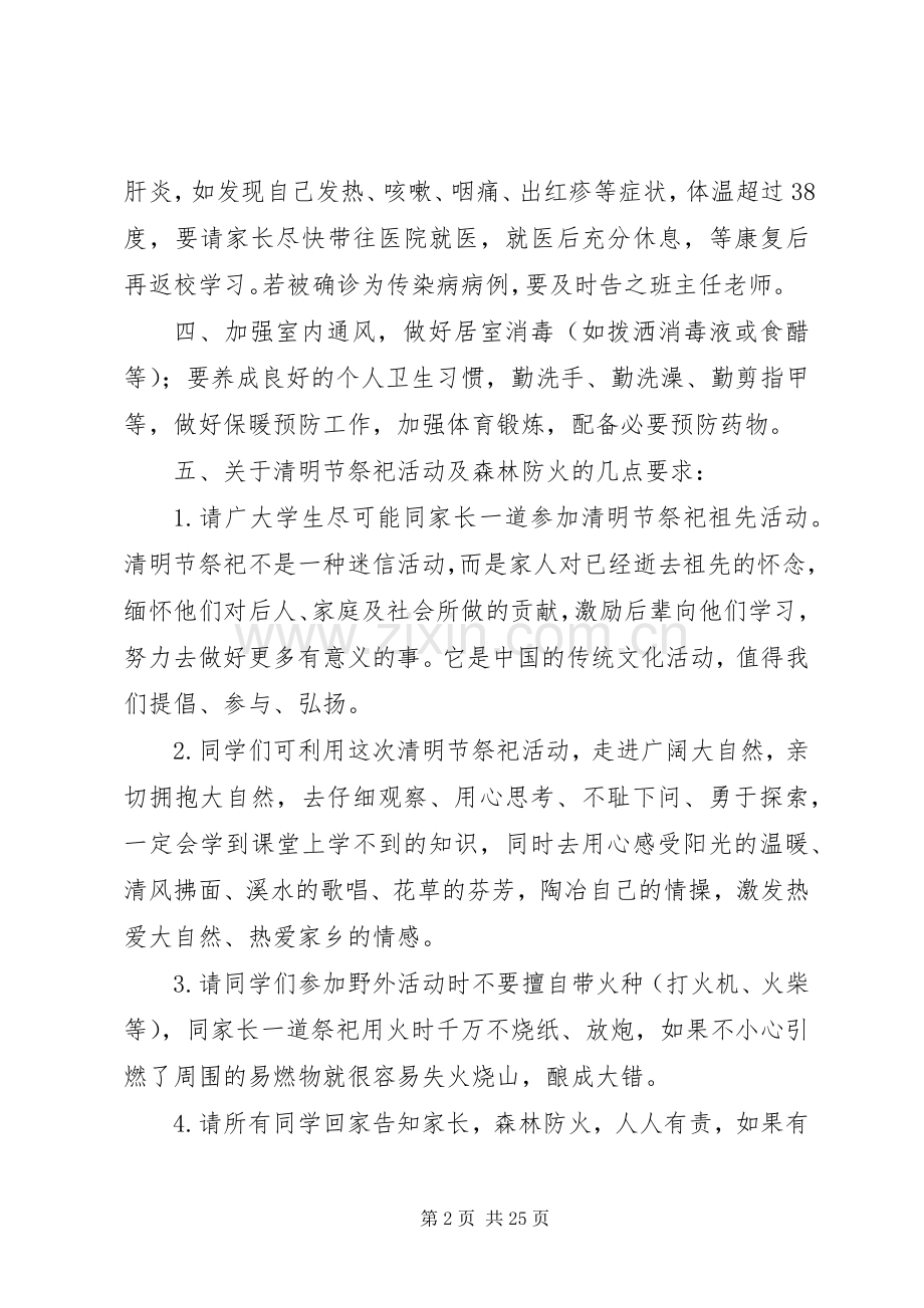 学校清明节安全教育讲话稿大全.docx_第2页