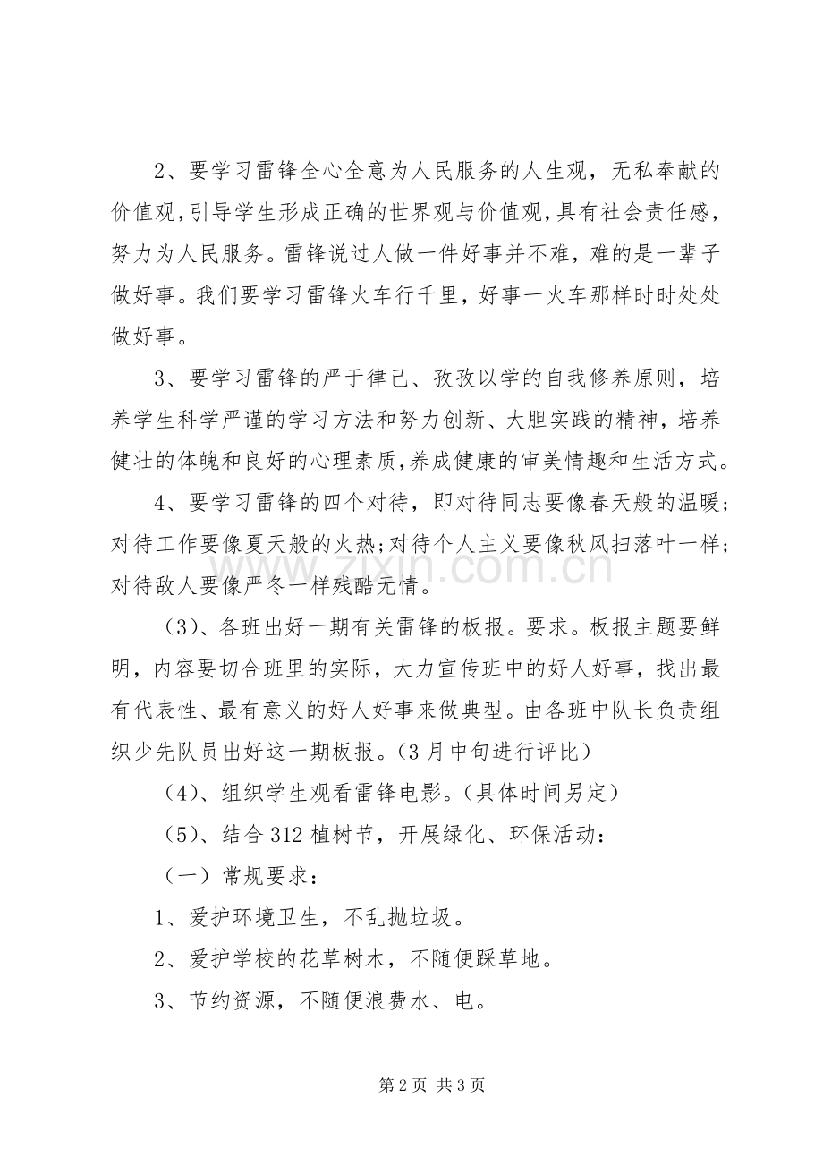 学校学雷锋活动月教育活动实施方案-雷锋精神与我同行.docx_第2页