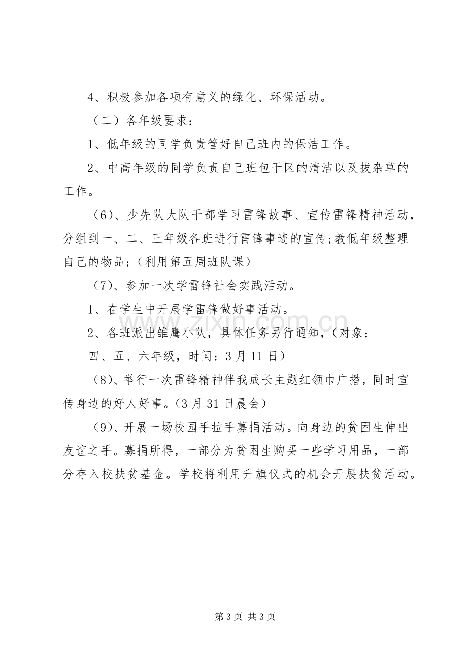 学校学雷锋活动月教育活动实施方案-雷锋精神与我同行.docx_第3页