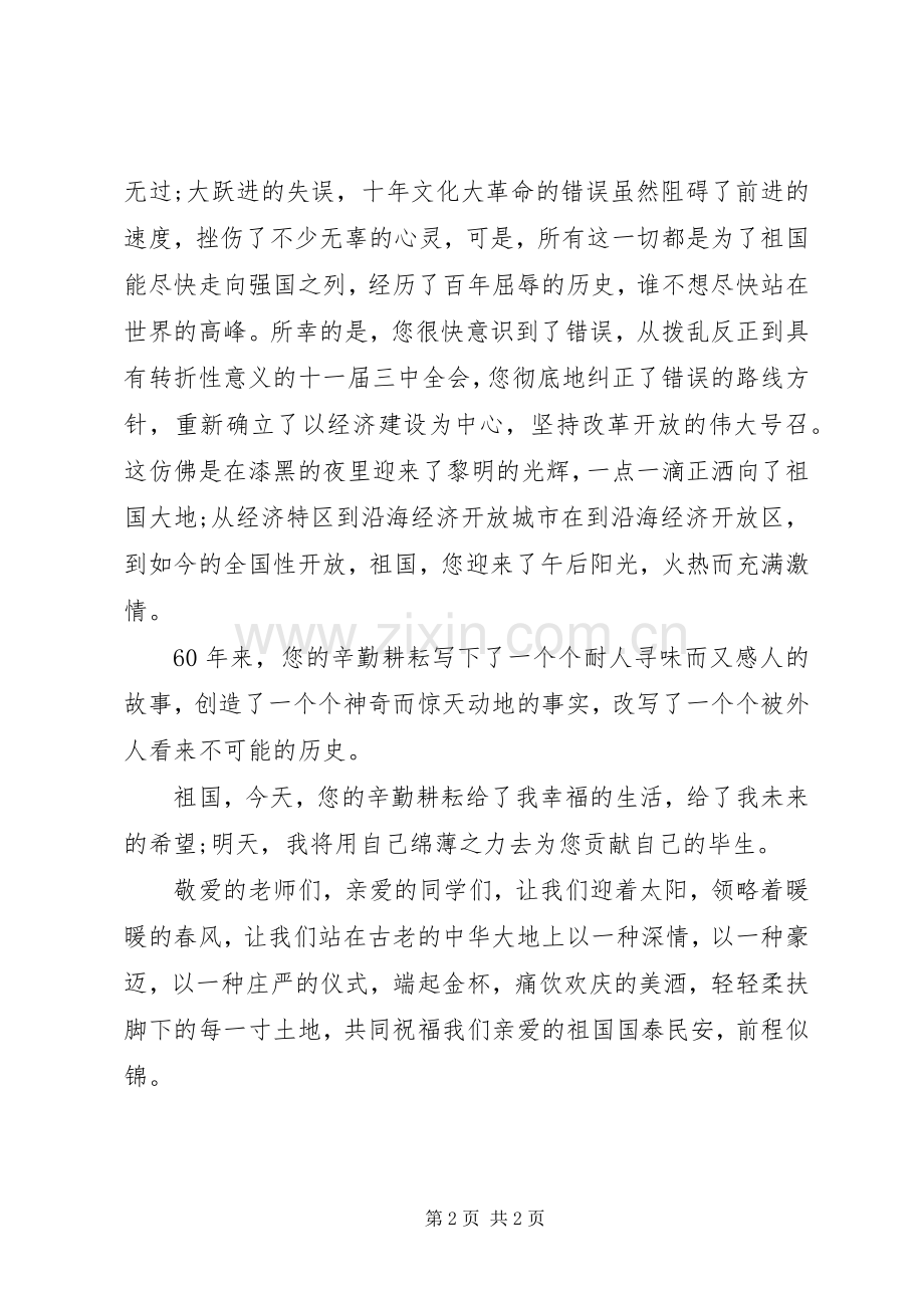 我和我的祖国精彩演讲稿.docx_第2页