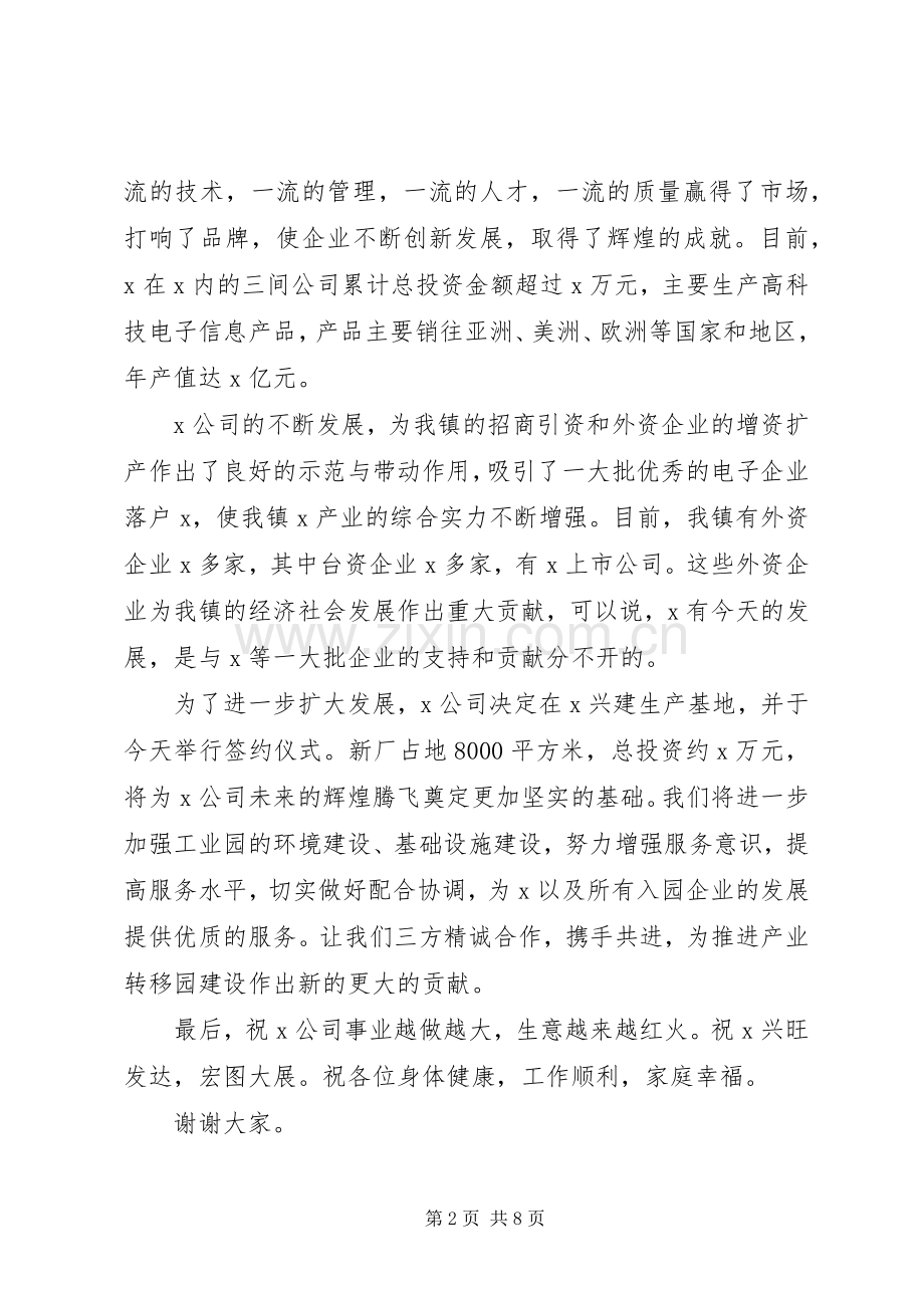 公司签约仪式发言稿三篇.docx_第2页