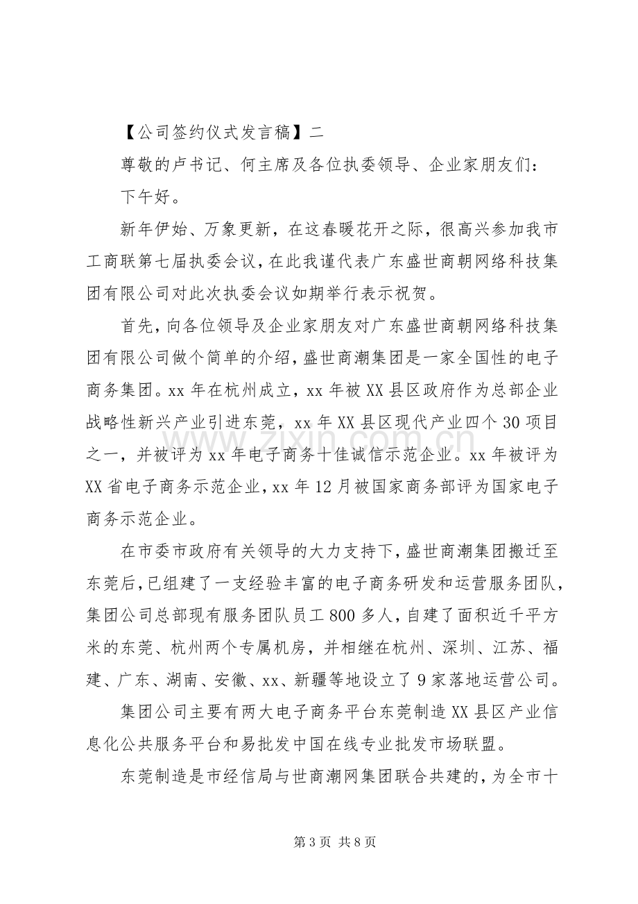 公司签约仪式发言稿三篇.docx_第3页