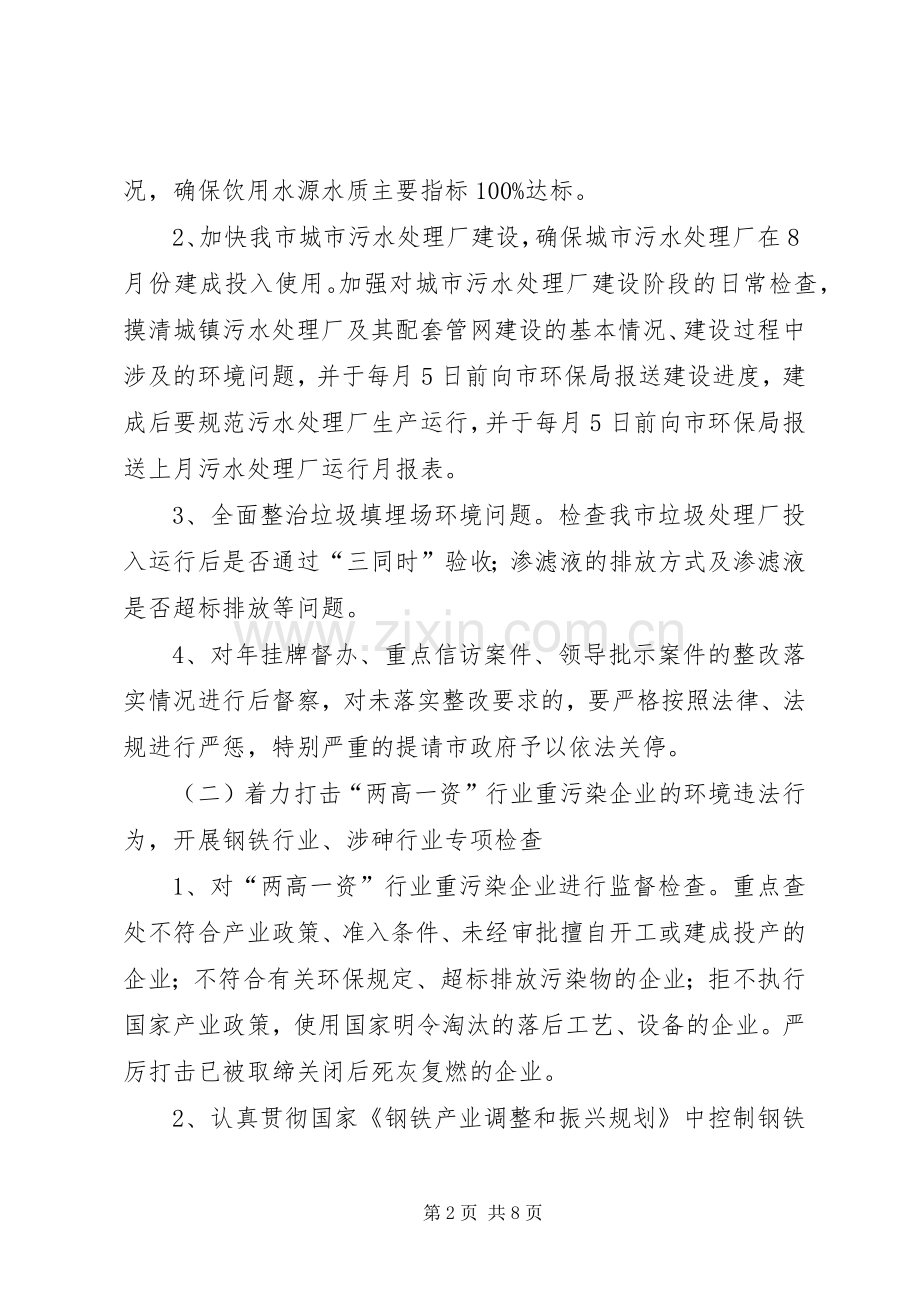 治理违法排污企业实施方案.docx_第2页