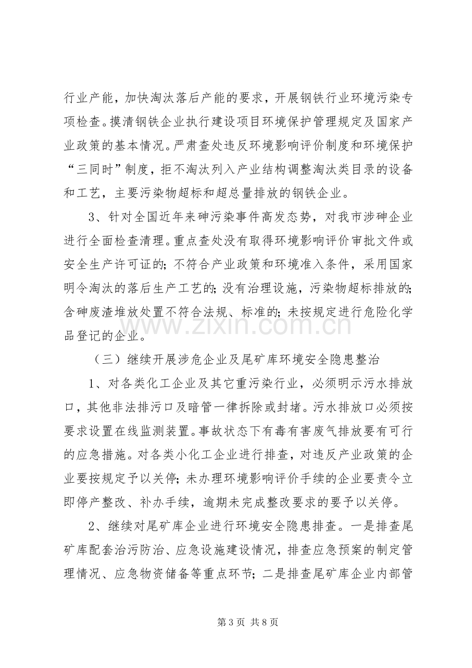 治理违法排污企业实施方案.docx_第3页