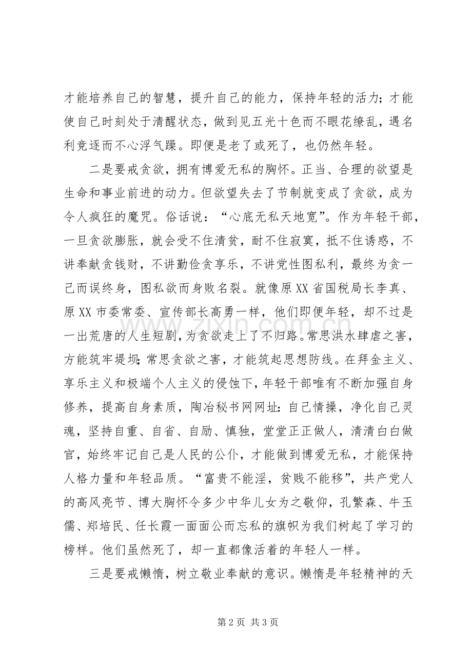 市委党校XX年秋季科级干部班结业演讲稿.docx_第2页